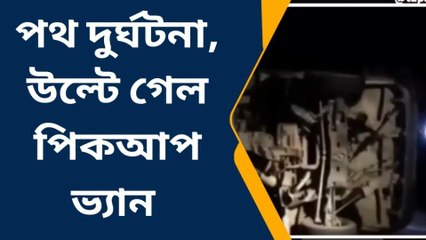 শীতের সন্ধ্যায় হারহিম দুর্ঘটনা, শরিরে কাঁটা দিচ্ছে! রইলো ভিডিও