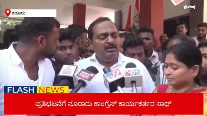ಕಡೂರು: ಬಿಜೆಪಿ ಶಾಸಕರ ವಿರುದ್ಧ ಕಾಂಗ್ರೆಸ್ ಕಾರ್ಯಕರ್ತರ ಪ್ರತಿಭಟನೆ