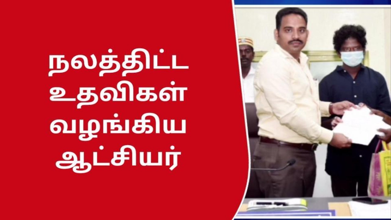விருதுநகரில் பயனாளிகளுக்கு நலத்திட்ட உதவிகள் வழங்கிய ஆட்சியர்