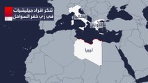 العنف يهدد اتفاق الهجرة بين الاتحاد الأوروبي وليبيا
