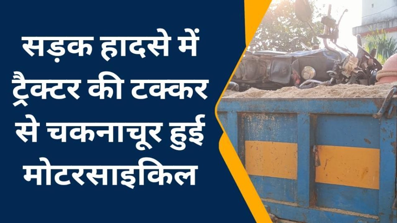 कटंगी : भीषण सड़क हादसा, टक्कर से चकनाचूर हुई बाइक वृद्ध हुआ गम्भीर