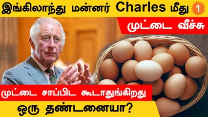 முட்டை வீசினதுக்கு இப்படி ஒரு தண்டனையா? | Man Banned from Eating Eggs in Strange Punishment