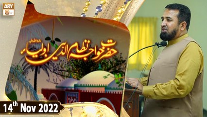 Hazrat Khwaja Nizamuddin Auliya Rehmatullah Alaih - Mehboob e Elahi - 14th November 2022 - ARY Qtv