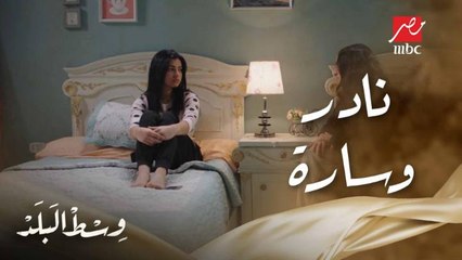 سها مصدومة في وفاة كريم وأكدت إن نادر و"العقربة" سارة هما السبب