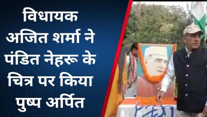 भागलपुर: कांग्रेस विधायक अजीत शर्मा ने चाचा नेहरू के तस्वीर पर माल्यार्पण कर उन्हें याद किया
