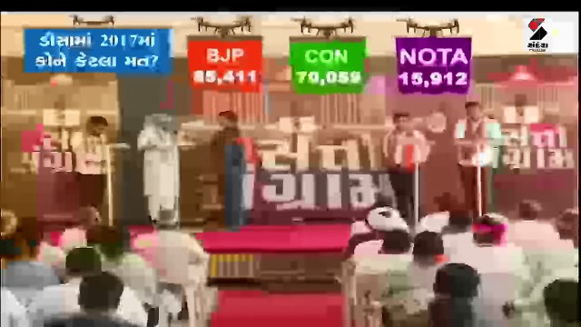 ડીસા વિધાનસભા બેઠક પરથી સત્તાનો સંગ્રામ