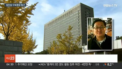 검찰 '이재명 최측근' 정진상 구속영장…내일 심사