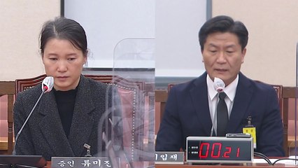 류미진 "상황실 이탈은 관례"...이임재 "참사 전 보고 전혀 없었다" / YTN