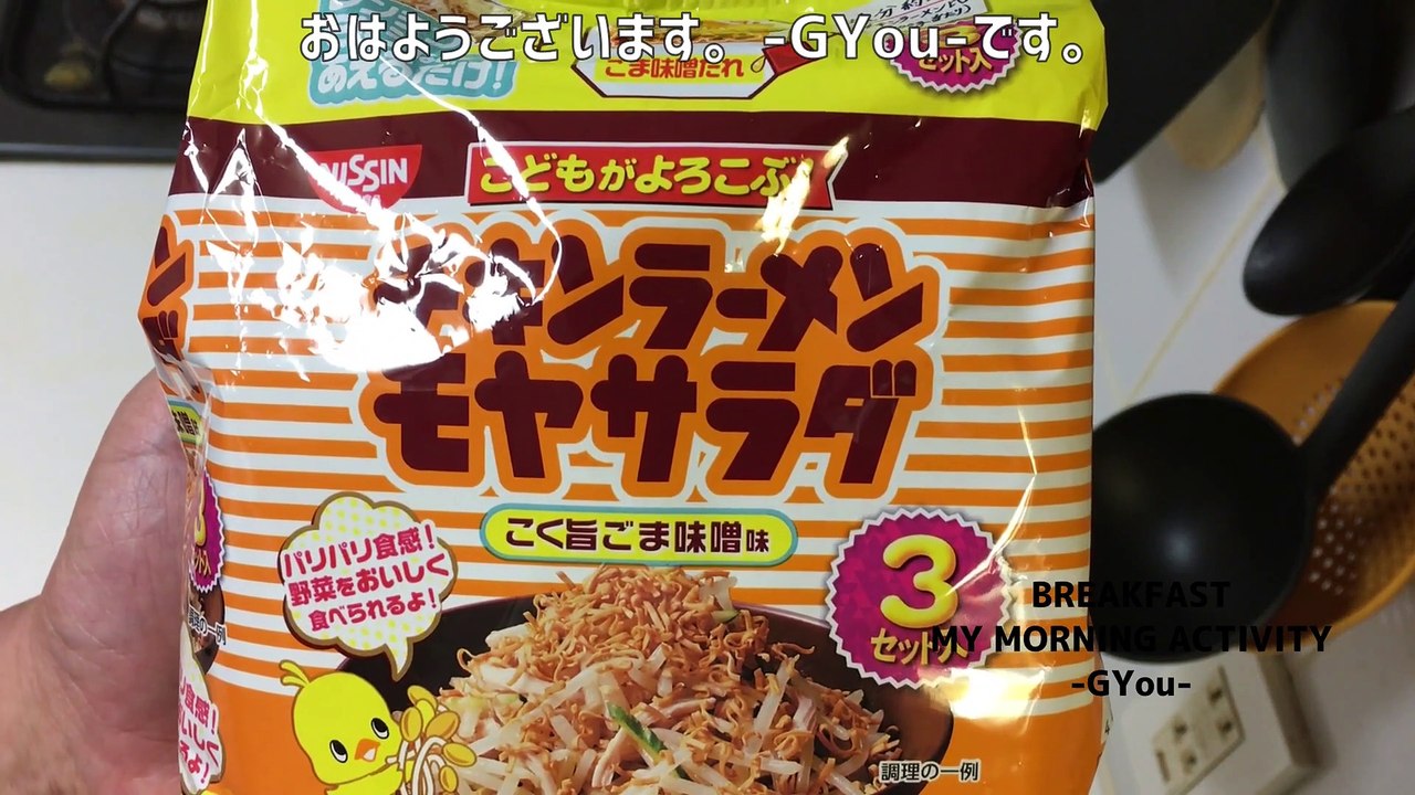 チキンラーメン モヤサラダ こく旨ごま味噌味で朝ごはん(Chicken Ramen Moya Salad Rich Sesame Miso Flavor)