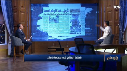 قمة الأرض 97.. القمة التي نبهت سكان العالم بخطورة التغييرات المناخية