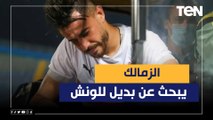 نجم الإسماعيلي معروض على الزمالك والفريق يبحث عن بديل للونش.. جوله حول أبرز أخبار القلعة البيضاء