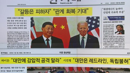 [굿모닝브리핑] 바이든·시진핑 첫 대면 회담...'레드라인' 제시하며 맞서 / YTN