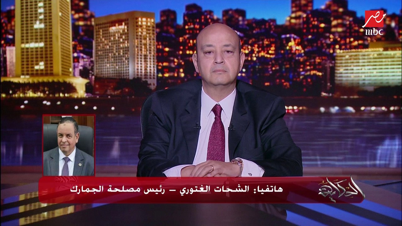 شروط وتيسيرات استيراد السيارات للمصريين بالخارج والقيمة المقرر دفعها وكيفية التسجيل على المنصة المخصصة لذلك..  الشحات الغتوري رئيس مصلحة الجمارك يوضح