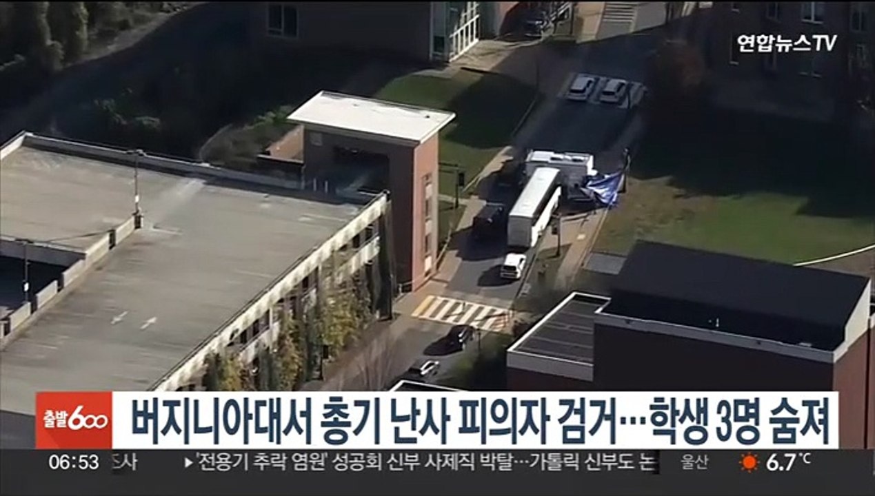 버지니아대서 총기 난사 피의자 검거…학생 3명 숨져