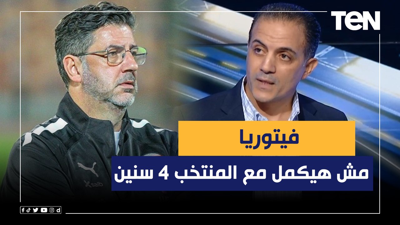 صالح:اختيار مدربين منتخبات الناشئين يتم بـ "الواسطة"..والمدرب الأجنبي للبعد عن ضغط الإعلام والسوشيال