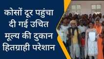 पन्ना: कोसों दूर हुई उचित मूल्य दुकान हितग्राही परेशान, दुकान यथावत कराने की मांग