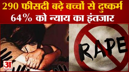 Pocso Act: पॉक्सो अधिनियम के  10 साल हुए पूरे, सामने आए चौंकाने वाले आंकड़े
