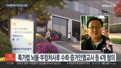 '이재명 최측근' 정진상 검찰 소환…뇌물·유착 혐의