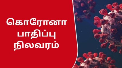 கடலூர் : ஒரு நபருக்கு கொரோனா பாதிப்பு உறுதி