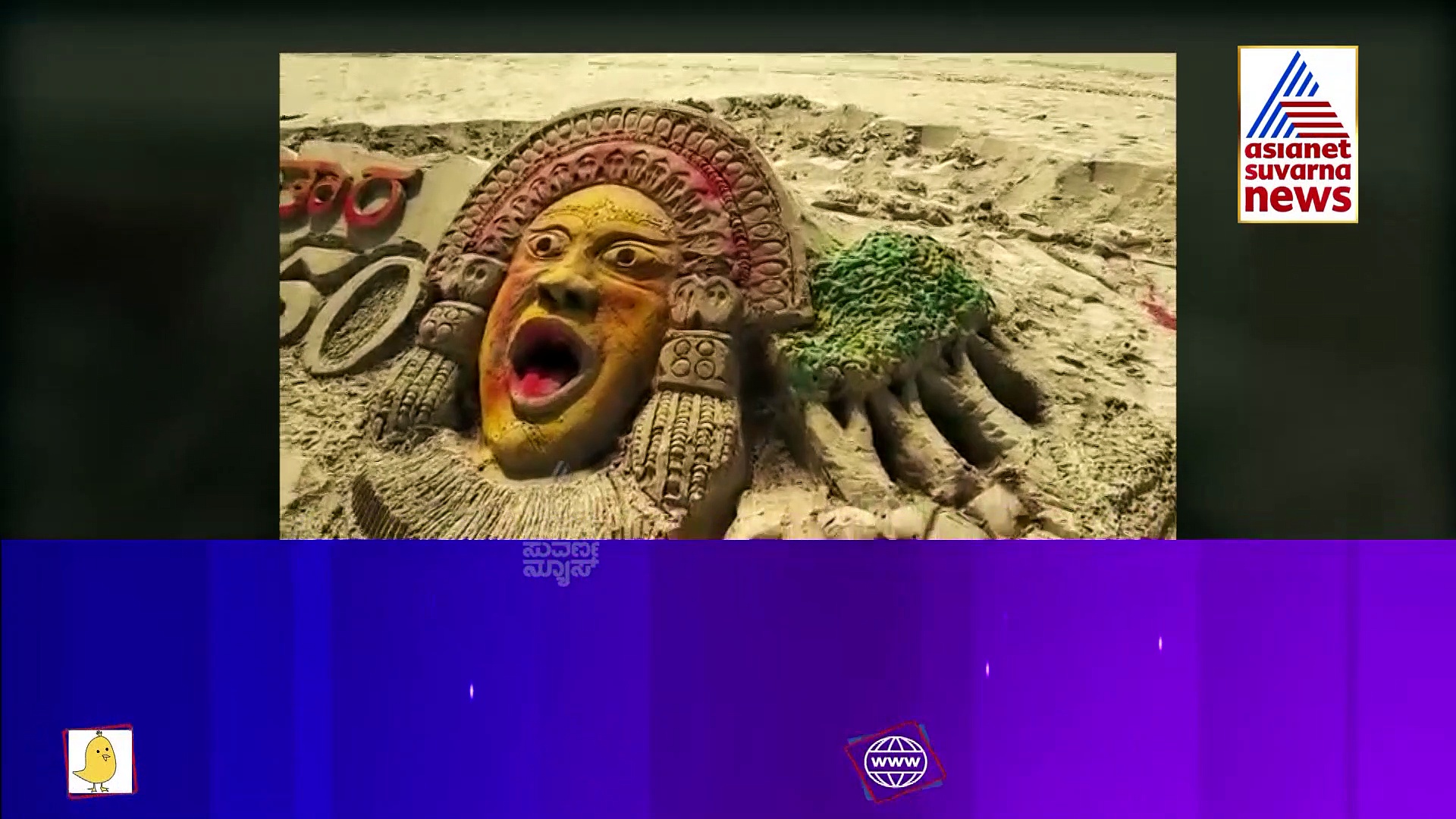 ಕಾಂತಾರ ಸಿನಿಮಾಗೆ ಐವತ್ತು ದಿನದ ಸಂಭ್ರಮ: ಕಡಲ ತೀರದಲ್ಲಿ ಅರಳಿದ ಪಂಜುರ್ಲಿ ಕಲಾಕೃತಿ