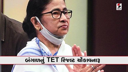 મમતા બેનર્જીને 92,  શુભેન્દુ અધિકારીને 100 માર્ક્સ, બંગાળનું  TET રિજલ્ટ ચોંકાવનારૂ