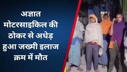 नालंदा: मोटरसाइकिल की चपेट में आने से बुजुर्ग हुआ ज़ख्मी, अस्पताल ले जाने के क्रम में मौत
