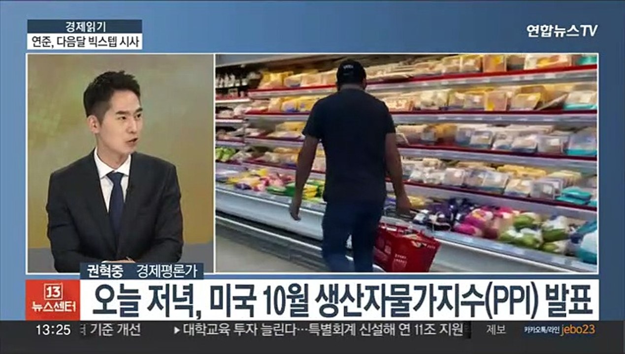 [경제읽기] 연준 부의장 "금리인상 속도 느려질 것"…연말 전망은?