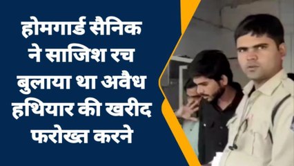 मंदसौर : अवैध पिस्टल खरीद-फरोख्त के मामले में होमगार्ड सैनिक सहित तीन आरोपी गिरफ्तार