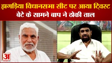 Gujarat Election 2022: झगड़िया विधानसभा सीट पर बेटे के सामने बाप ने ठोकी ताल | Chhotubhai Vasava |