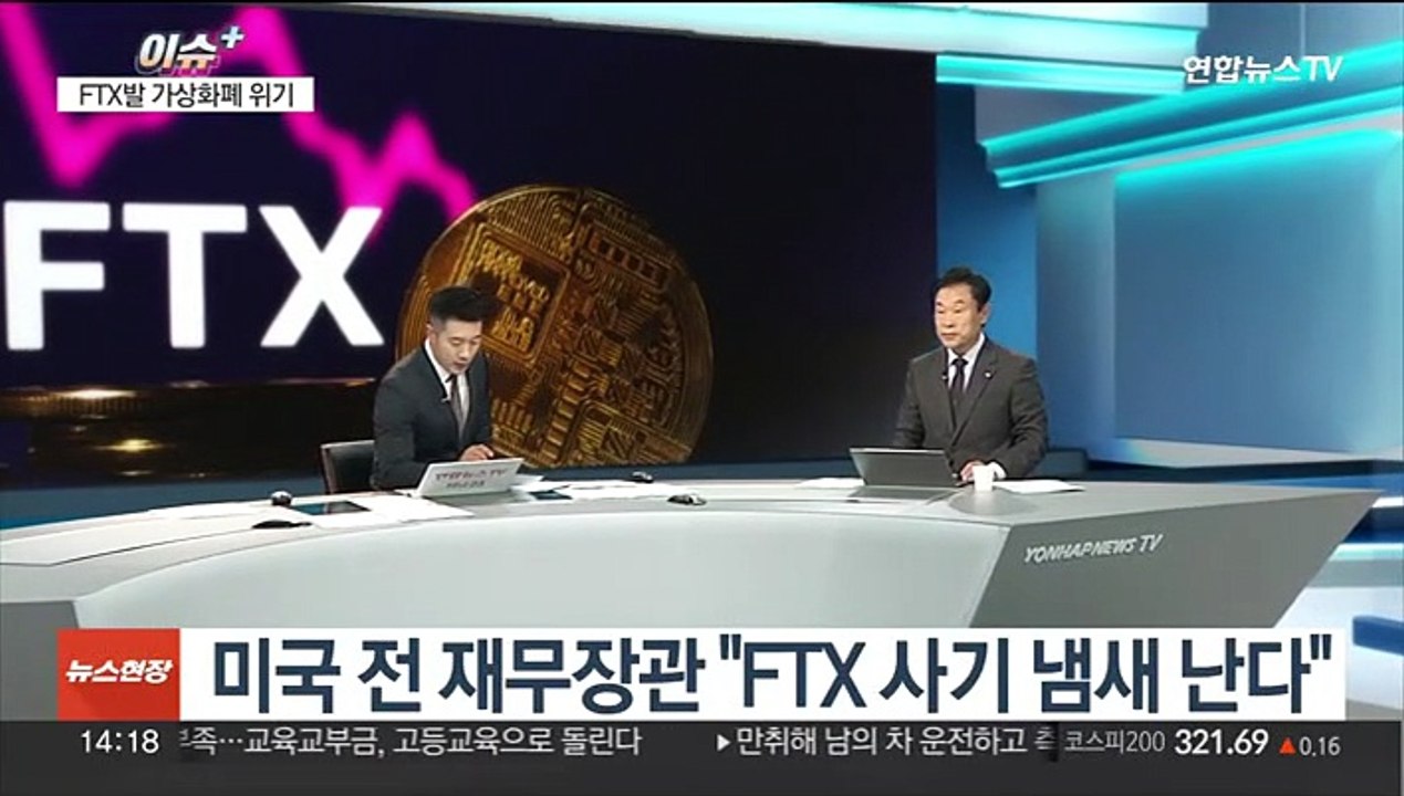 [이슈+] FTX '초고속 파산' 충격…가상화폐 위기 확산