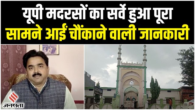 Madarsa Survey: पूरा हुआ मदरसों के सर्वे का काम, 8500 गैर मान्यता प्राप्त मदरसों का पर्दाफाश