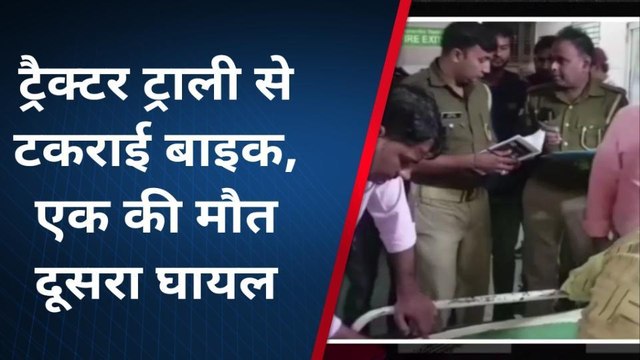 फर्रुखाबाद: ट्रैक्टर ट्राली से टकराई बाइक,एक युवक की मौत, दूसरा घायल