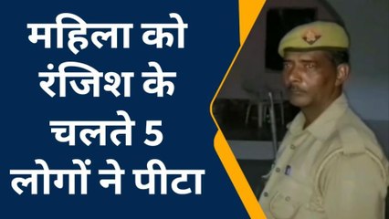 कन्नौज: रंजिश के चलते महिला पर घात लगाकर किया गया हमला