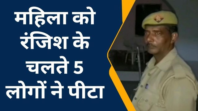 कन्नौज: रंजिश के चलते महिला पर घात लगाकर किया गया हमला