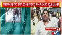 People Protest Against BBMP In Rajajinagar 2nd Stage Over Potholes | Public TV