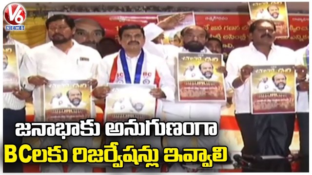 BC Leader R Krishnaiah Calls For Protest On BC Reservations | Hyderabad | V6 News