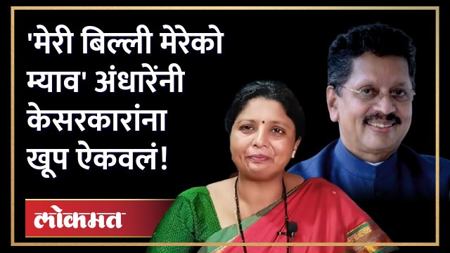 केसरकर बाळासाहेबांपासून किती दूर गेले..अंधारेंनी प्रश्नच विचारला.. Sushma Andhare on Deepak Kesarkar