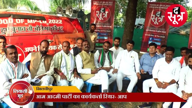 MOOD OF MP CG2022: आज हुए चुनाव तो जीतेगा कौन? देखिए क्या कहती है खिलचीपुर की जनता
