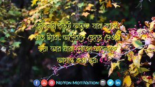 Best Motivational Video In Bangla | Inspirational Speech | Motivational Ukti |  @NoYon MotiVation