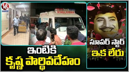 Super Star Krishna Body Moves From Hospital To Nanakramguda House _ V6 News