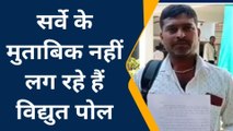 ललितपुर: युवक ने विद्युत विभाग पर लगाए गंभीर आरोप,जानिए पूरा मामला