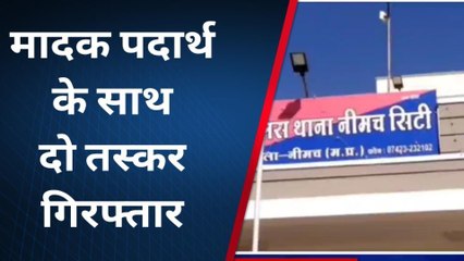 नीमच: 96 किलो अवैध मादक पदार्थ डोडा चूरा के साथ दो आरोपी गिरफ्तार