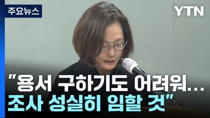 박희영 "정말 죄송합니다"...희생자 명단 '갑론을박' / YTN