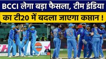 BCCI ले सकता है फैसला, ODI और T20 में अलग होंगे 