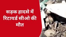 हापुड़: रिटायर्ड सीओ की कार के उड़े परखच्चे, हादसे में हुई मौत, बेटे की हालत नाजुक