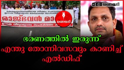 ജനങ്ങളെ വലച്ച് എൽഡിഫ് മാർച്ച്