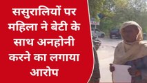 कानपुर देहात: मां ने बेटी के ससुरालियों पर लगाया हत्या का आरोप, एसपी से लगाई गुहार