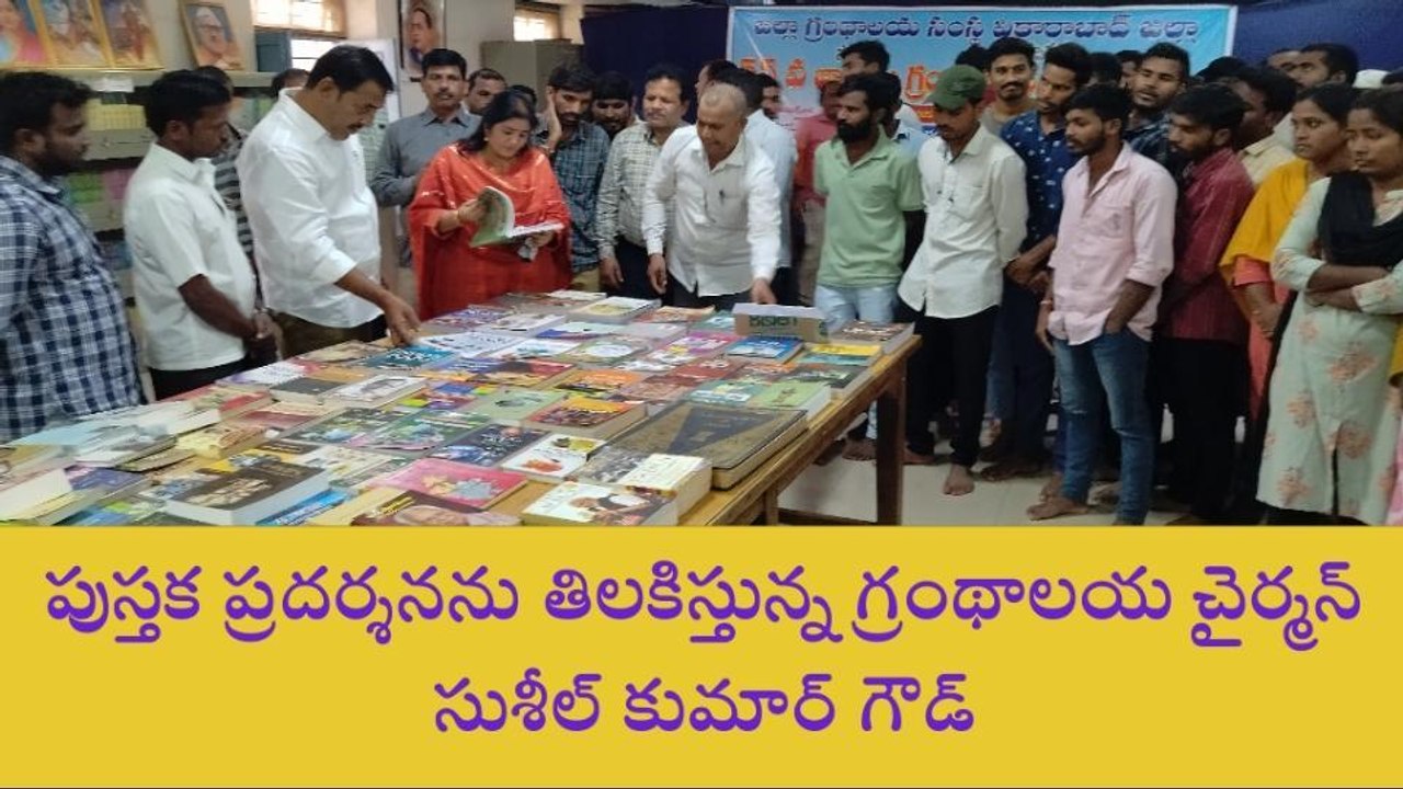 వికారాబాద్: పుస్తకాలు విజ్ఞానాన్ని పెంపొందించే మంచి నేస్తాలు