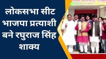 मैनपुरी: भाजपा ने रघुराज सिंह शाक्य को उपचुनाव में बनाया प्रत्याशी
