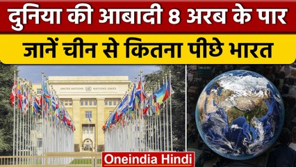 World Population: 8 अरब हुई दुनिया की आबादी, 2023 तक China को पीछे छोड़ देगा India | वनइंडिया हिंदी